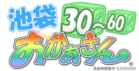 池袋の熟女専門店 池袋おかあさん