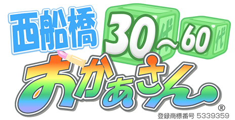 西船橋の熟女専門店 西船橋おかあさん