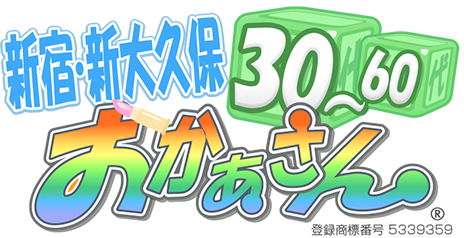 新宿・新大久保の熟女専門店 新宿・新大久保おかあさん