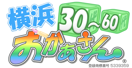 横浜の熟女専門店 横浜おかあさん