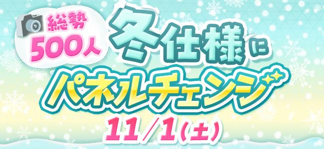 ★おかあさんグループ冬のパネルチェンジ★