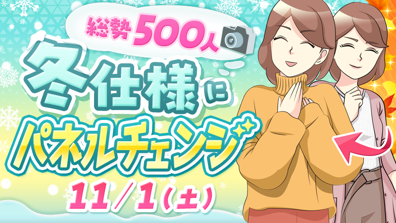 ★おかあさんグループ冬のパネルチェンジ★